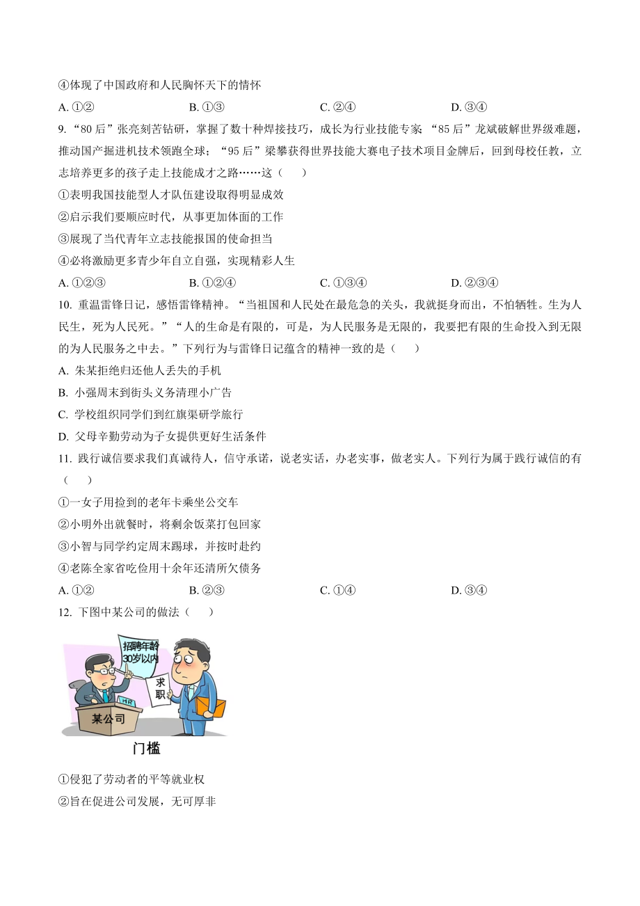 2023年河南省郑州市中考一模道德与法治试卷（含答案解析）_第3页