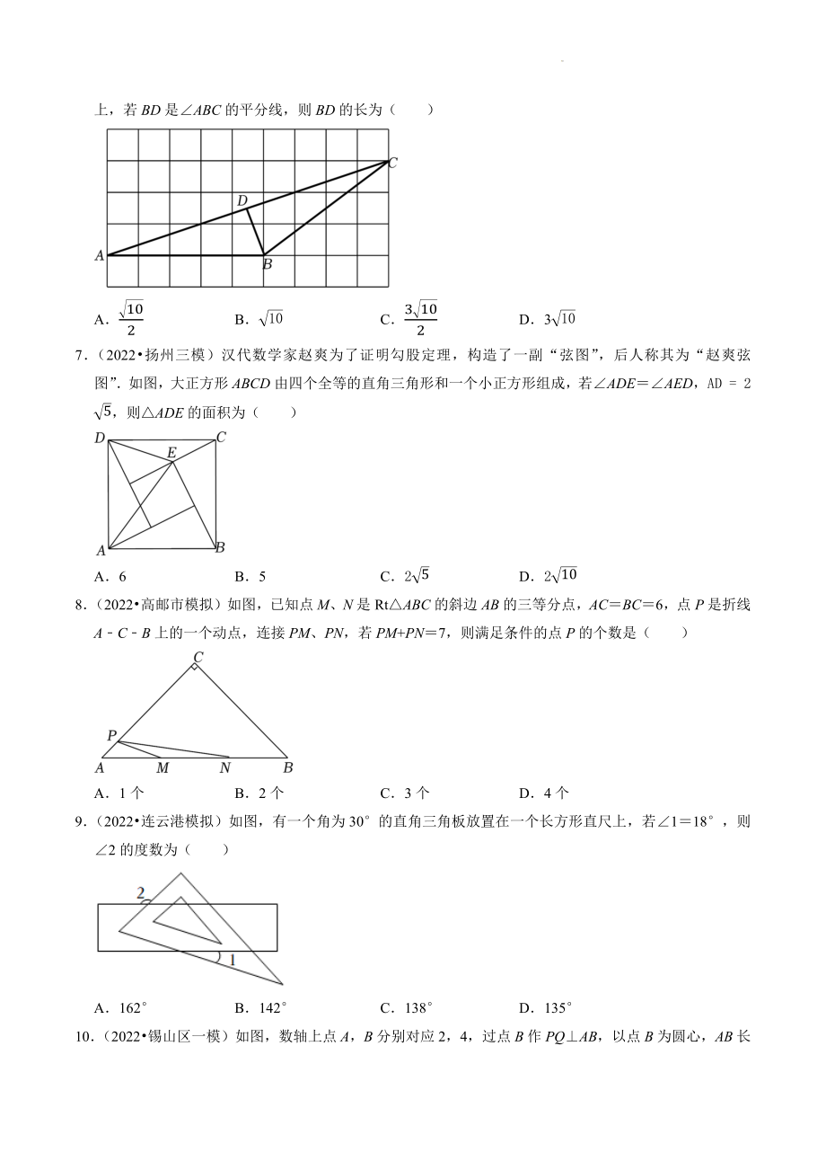 2023年江苏省中考数学冲刺专题训练9：三角形（含答案解析）_第2页