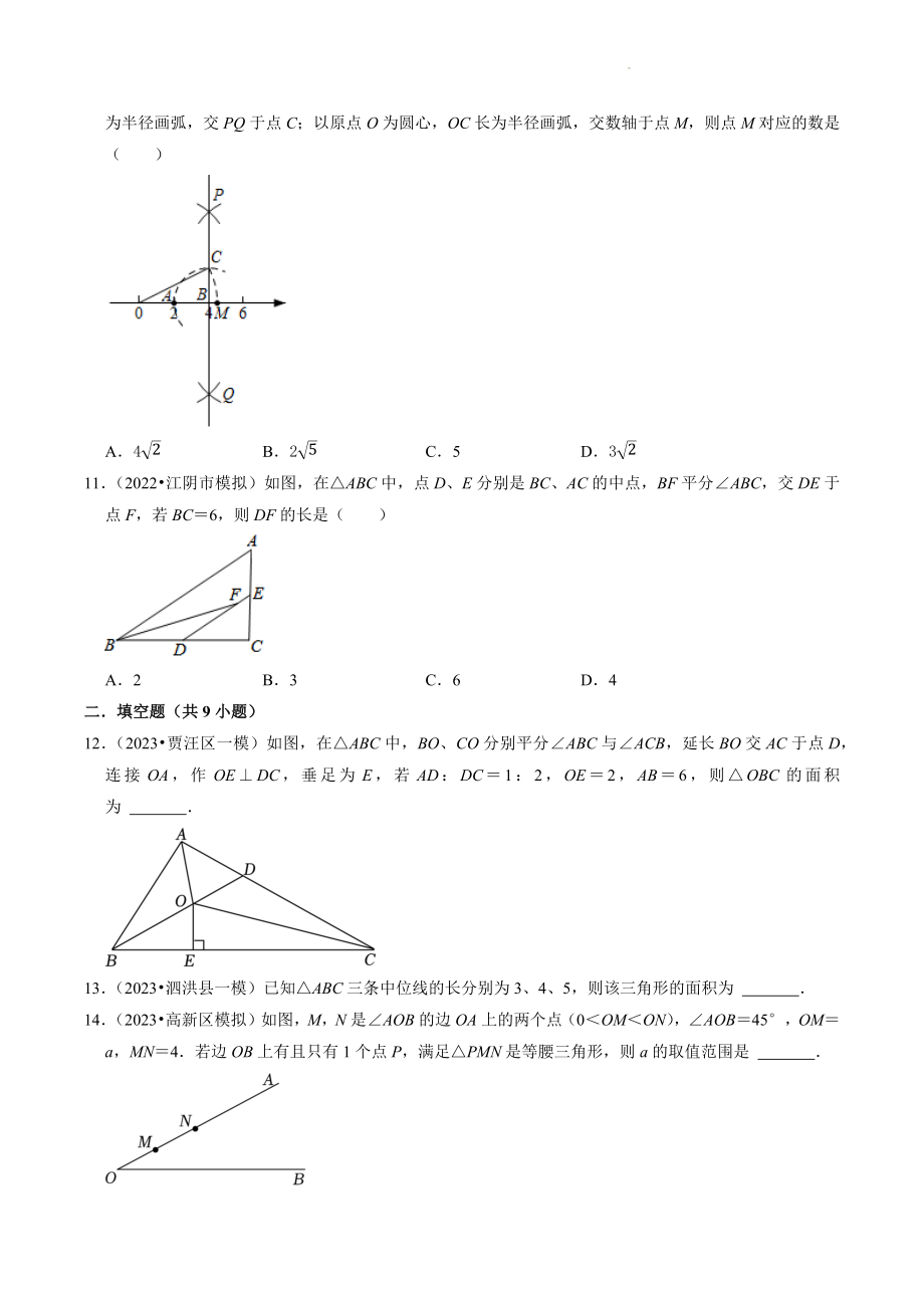 2023年江苏省中考数学冲刺专题训练9：三角形（含答案解析）_第3页