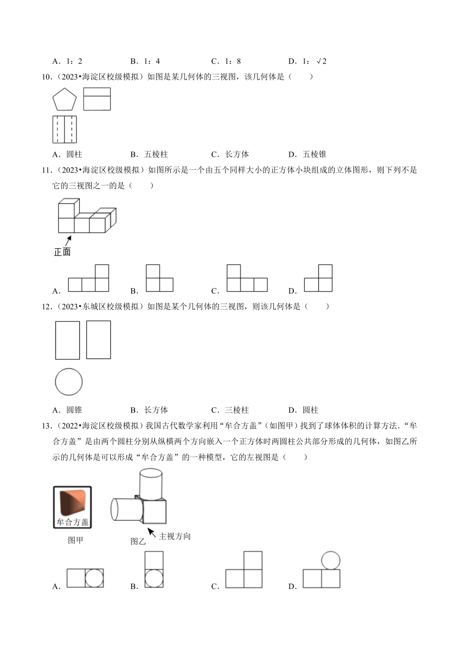 2023年北京市中考数学冲刺专题训练8：图形的变化（含答案解析）_第3页