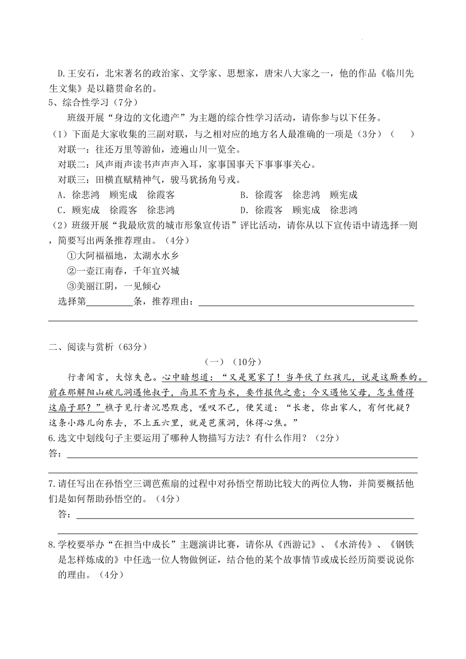 2023年江苏省无锡市锡东片中考一模语文试卷（含答案）_第2页