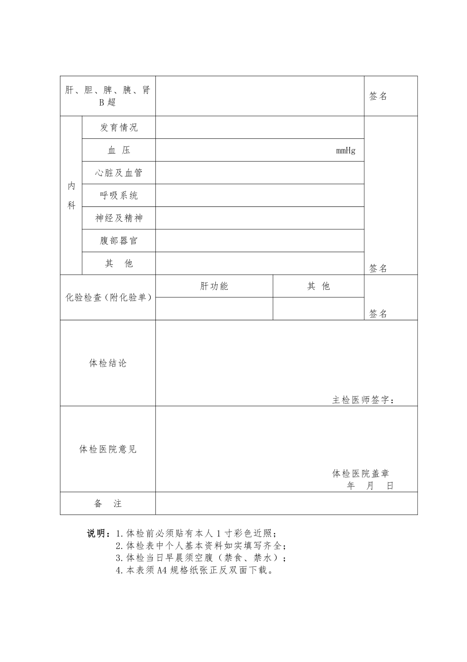 河南省教师资格申请人员体检表（2023年）_第2页
