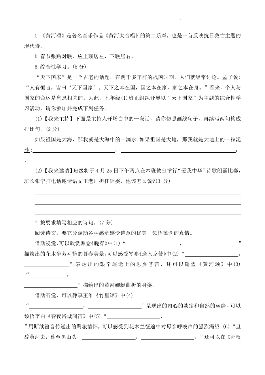 湖北省荆门市京山市2021-2022学年七年级下期中语文试卷（含答案）_第2页