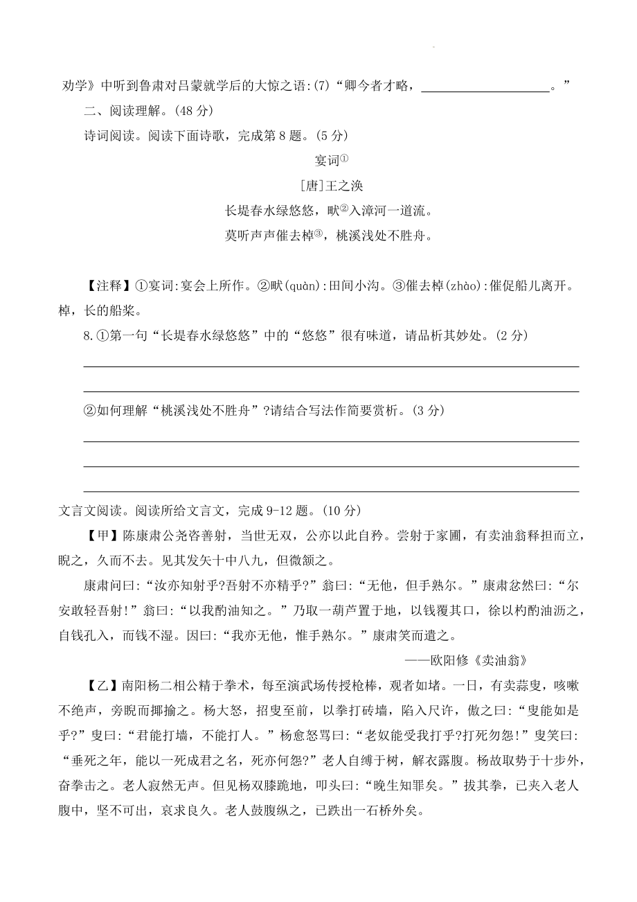 湖北省荆门市京山市2021-2022学年七年级下期中语文试卷（含答案）_第3页