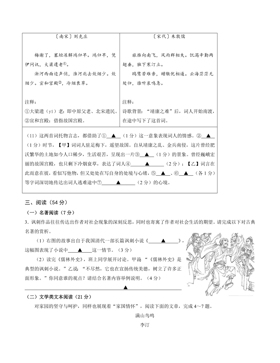 2023年浙江省宁波市初中学业水平4月模拟考试语文试卷（含答案）_第2页