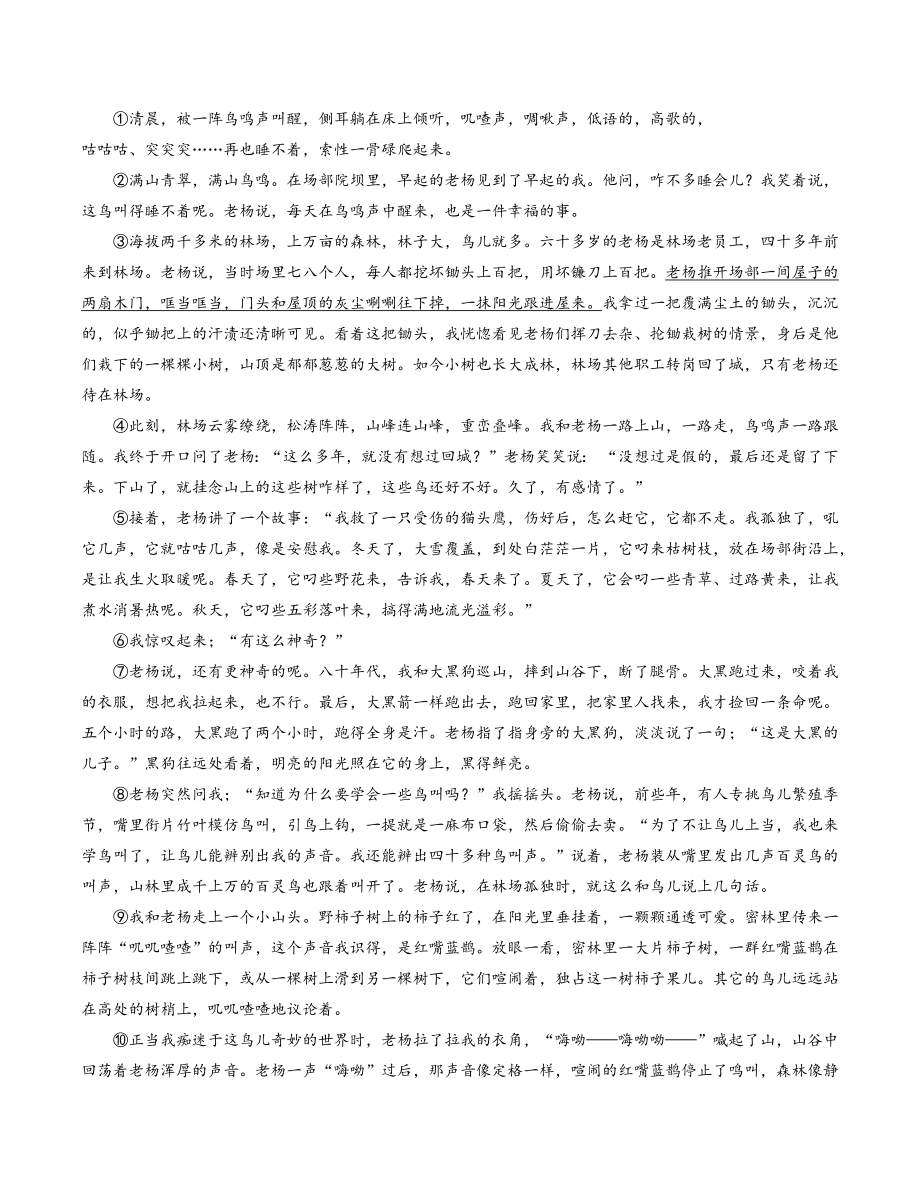 2023年浙江省宁波市初中学业水平4月模拟考试语文试卷（含答案）_第3页