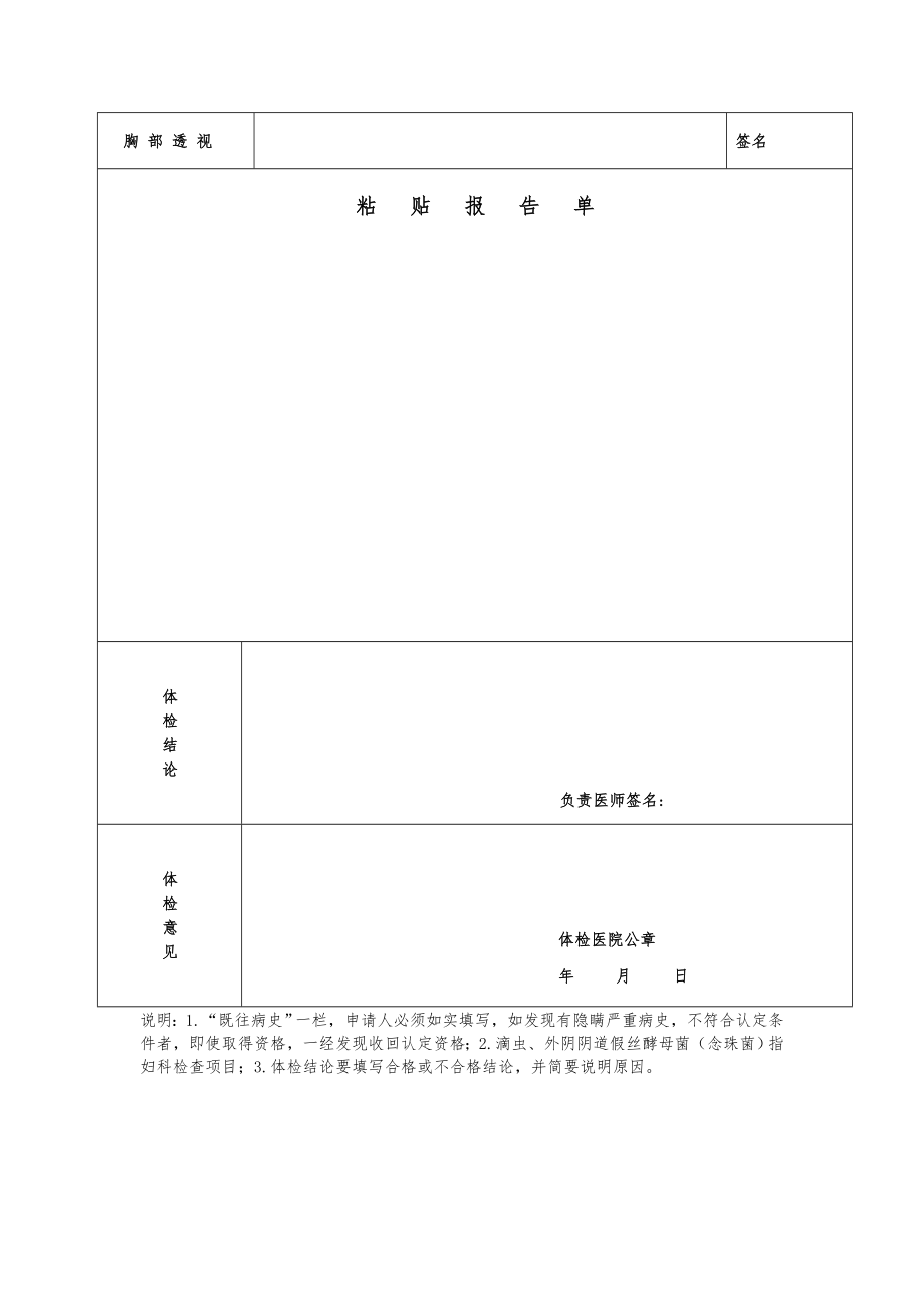湖北省教师资格申请人员体检表（适合申请幼儿园教师资格人员使用）（2023年）_第2页