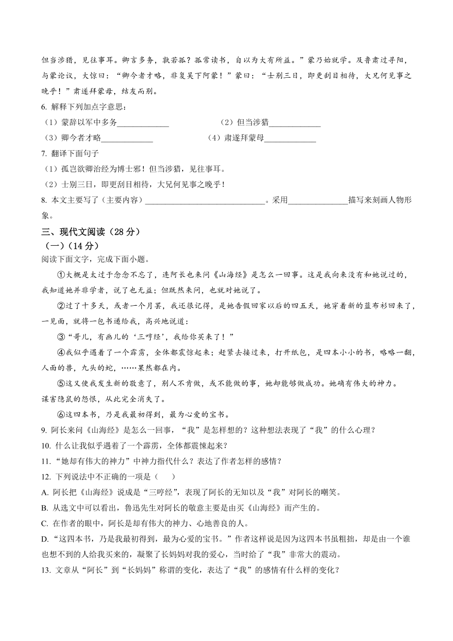 山东省菏泽市牡丹区2020-2021学年七年级下期中语文试卷（含答案解析）_第2页