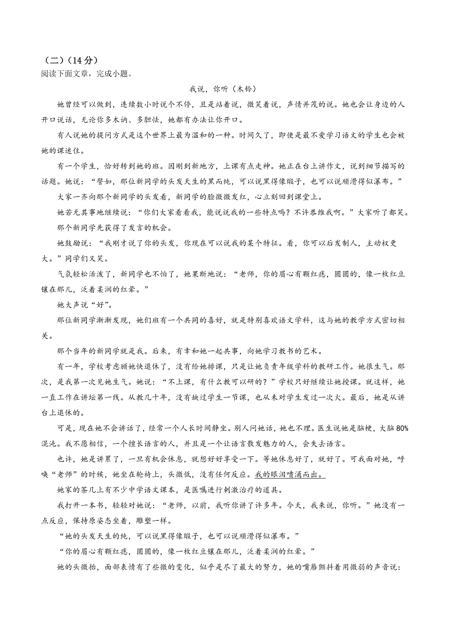山东省菏泽市牡丹区2020-2021学年七年级下期中语文试卷（含答案解析）_第3页