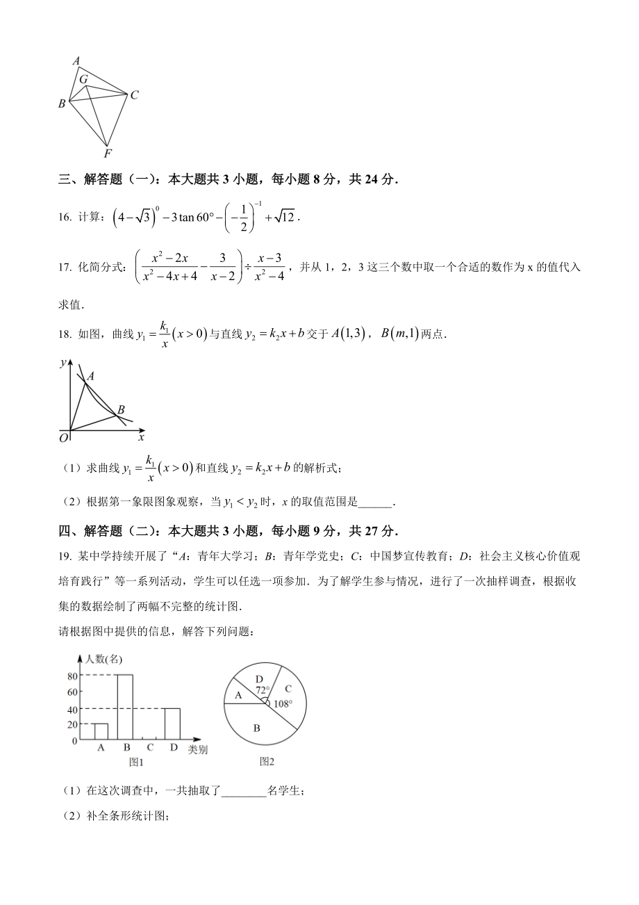 2023年广东省中山市中考一模数学试卷（含答案解析）_第3页