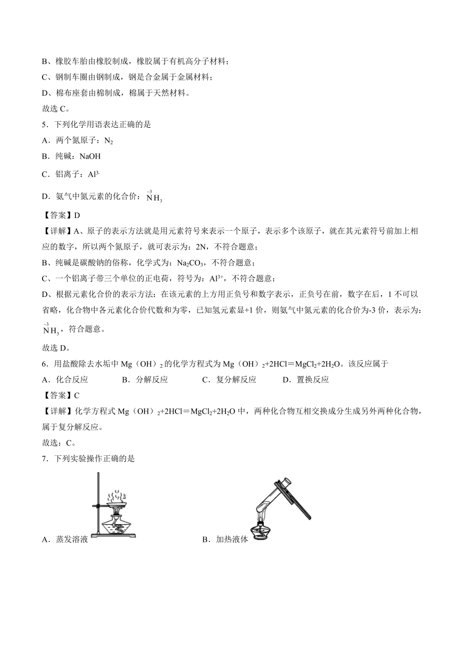 2023年江苏省苏州市中考第一次模拟化学试卷（含答案）_第2页