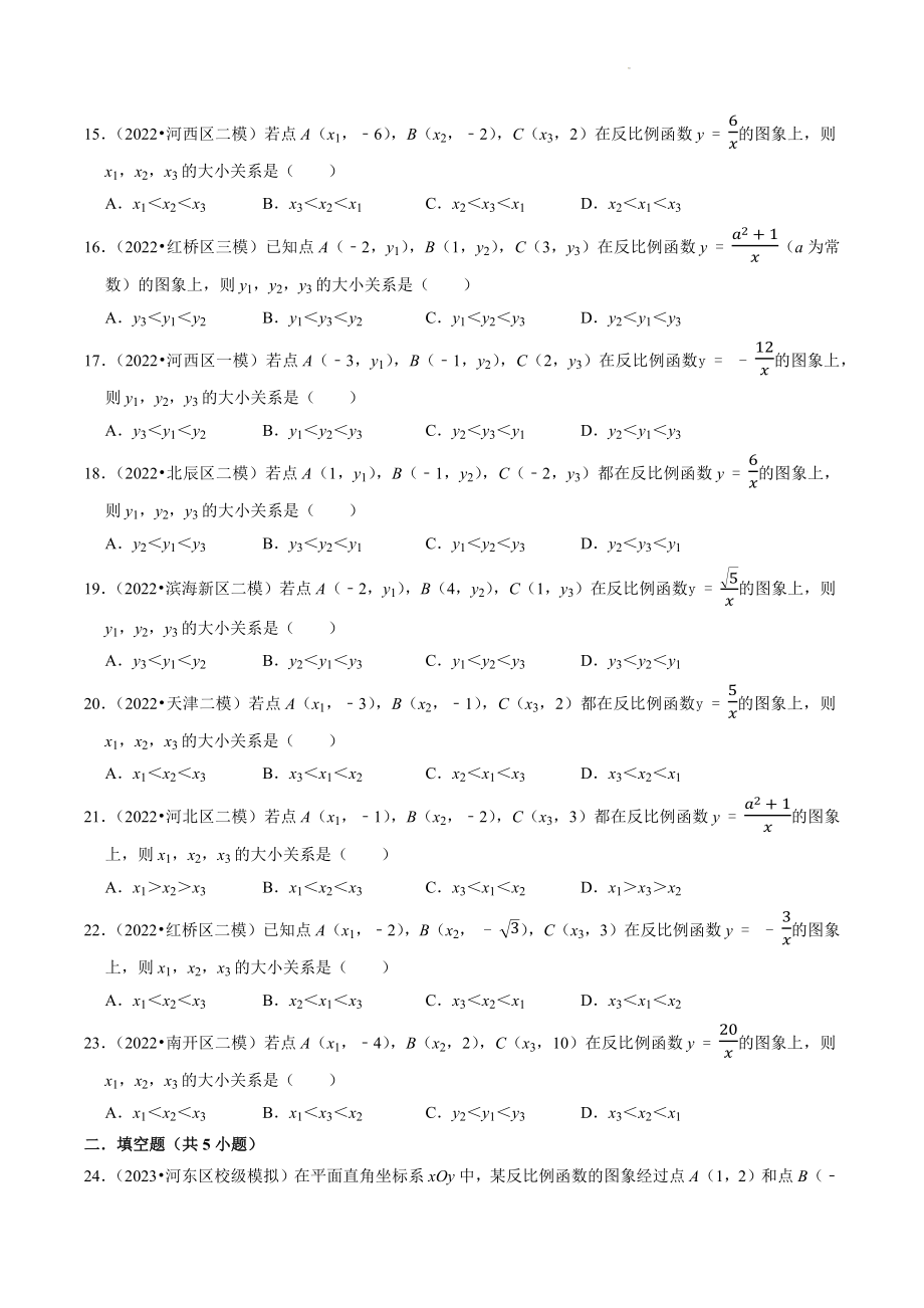2023年天津市中考数学冲刺专题训练4：反比例函数（含答案解析）_第3页