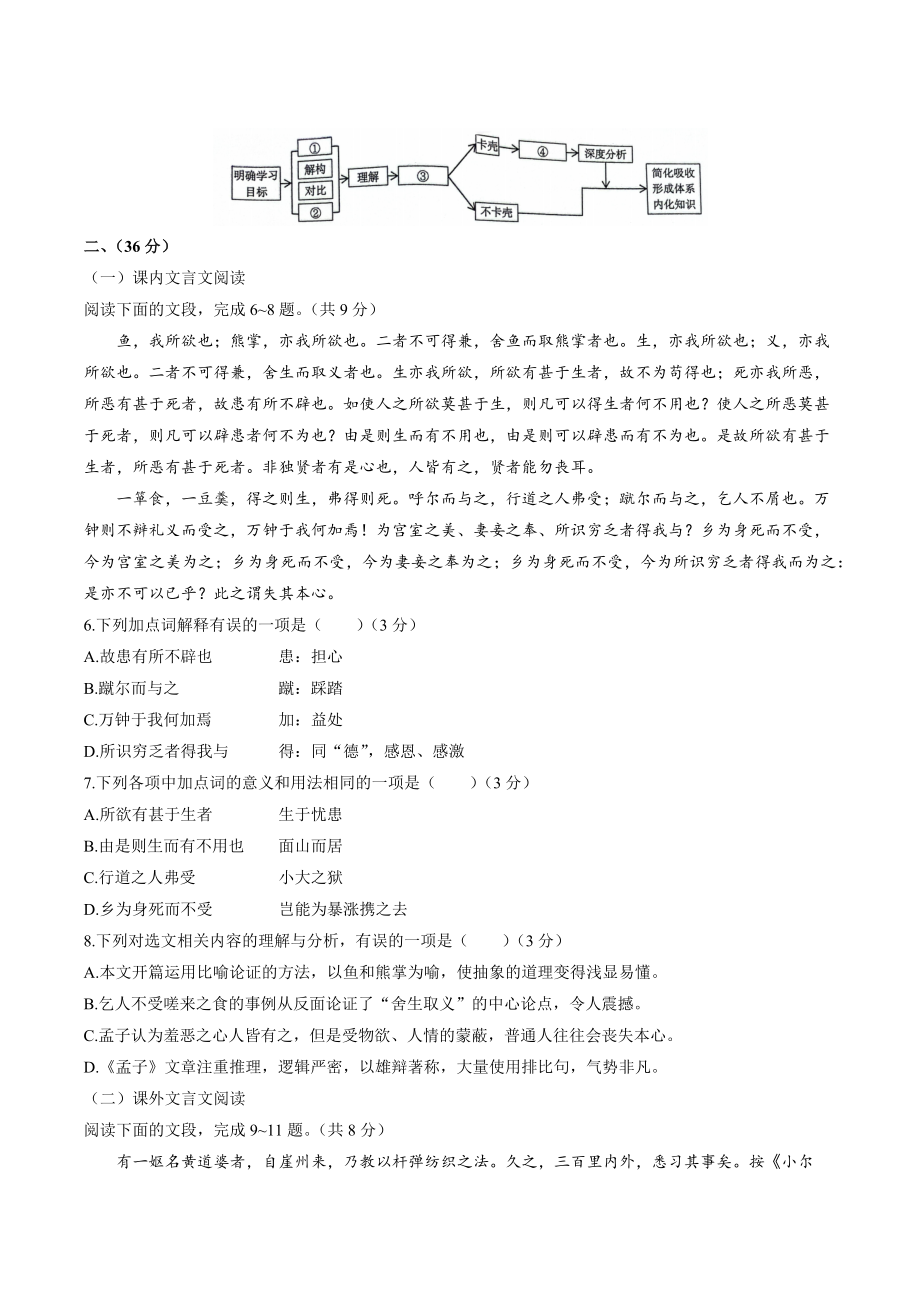 2023年山东省济南市历下区中考一模语文试卷（含答案）_第2页