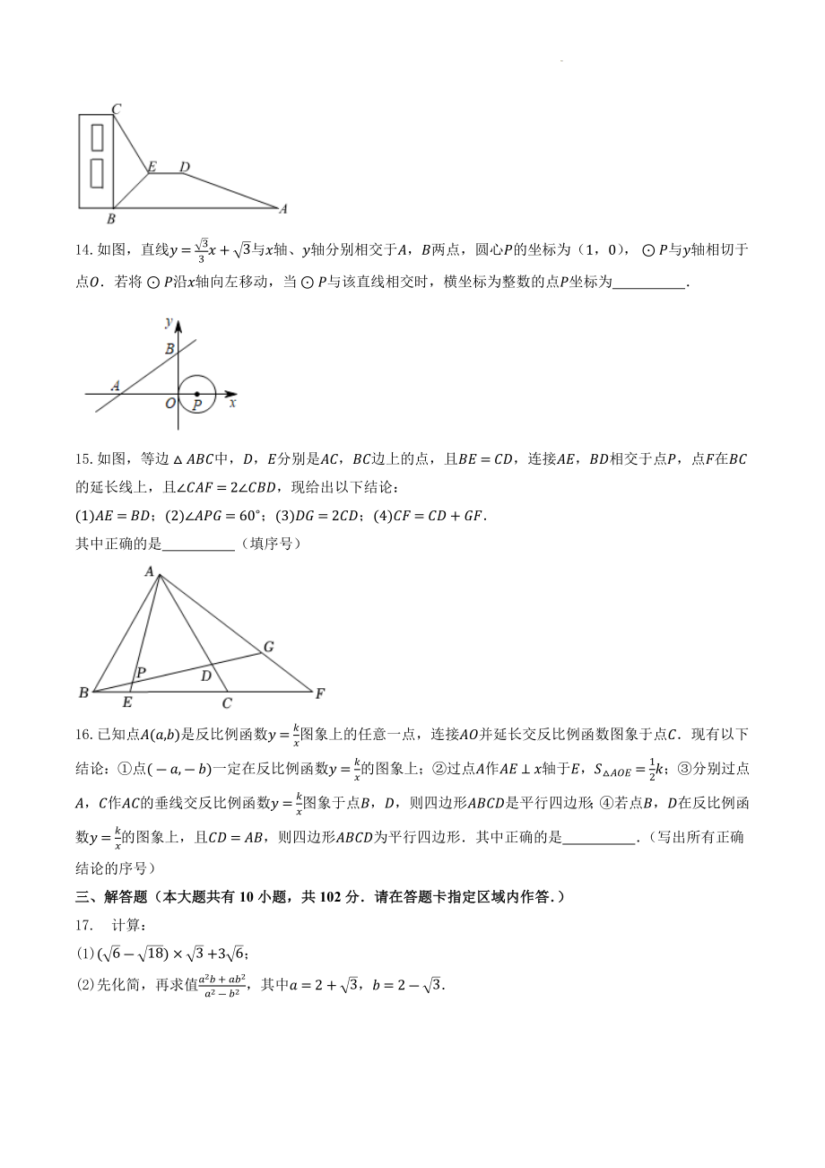 2023江苏省泰州市靖江市中考数学一模试卷（含答案）_第3页