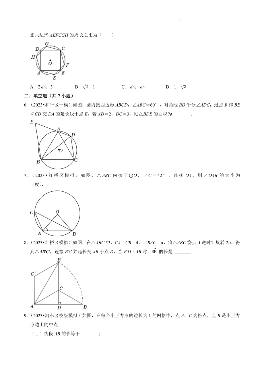 2023年天津市中考数学冲刺专题训练8：圆（含答案解析）_第2页