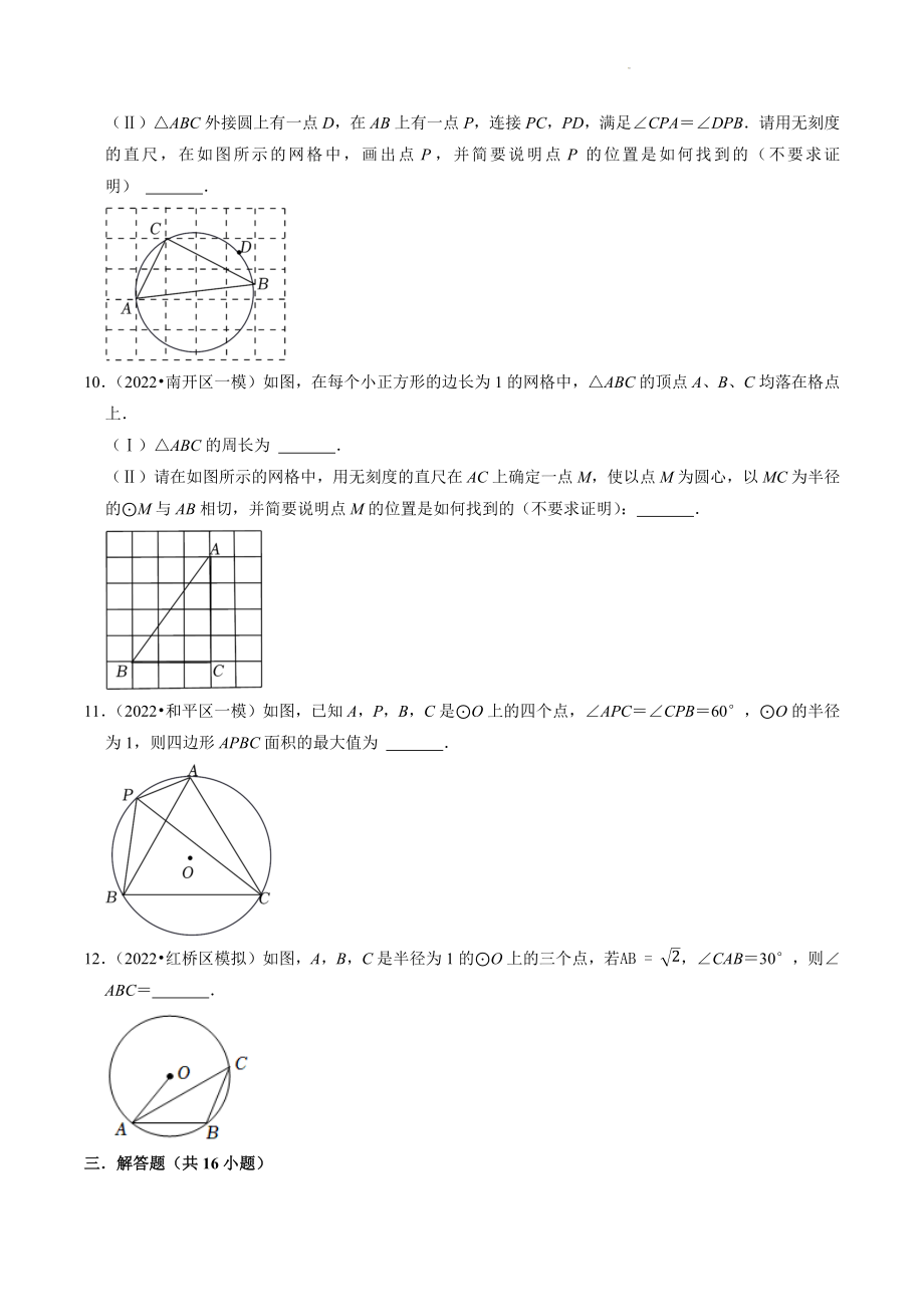 2023年天津市中考数学冲刺专题训练8：圆（含答案解析）_第3页