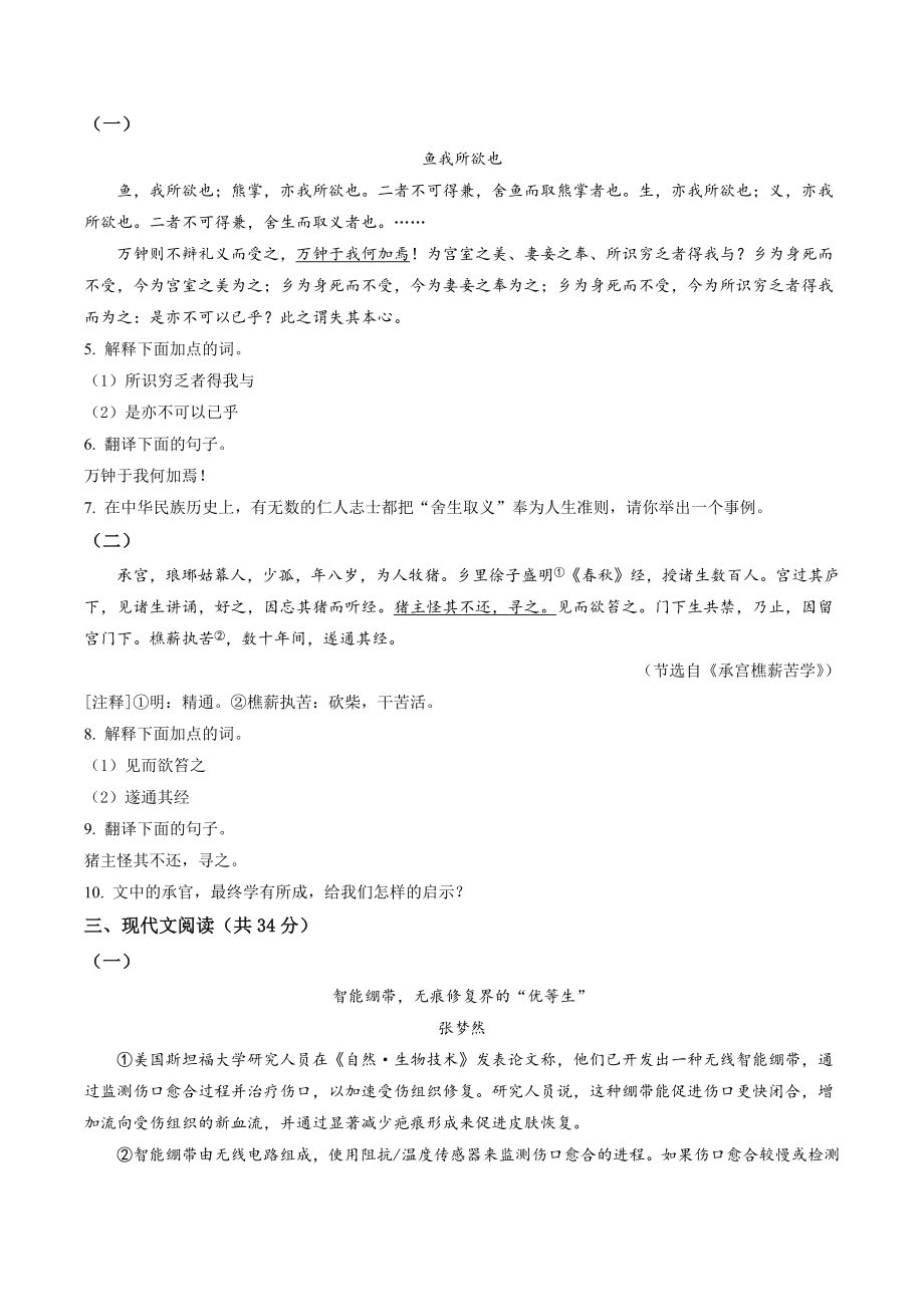 2023年山东省临清市中考第一次模拟语文试卷（含答案）_第2页
