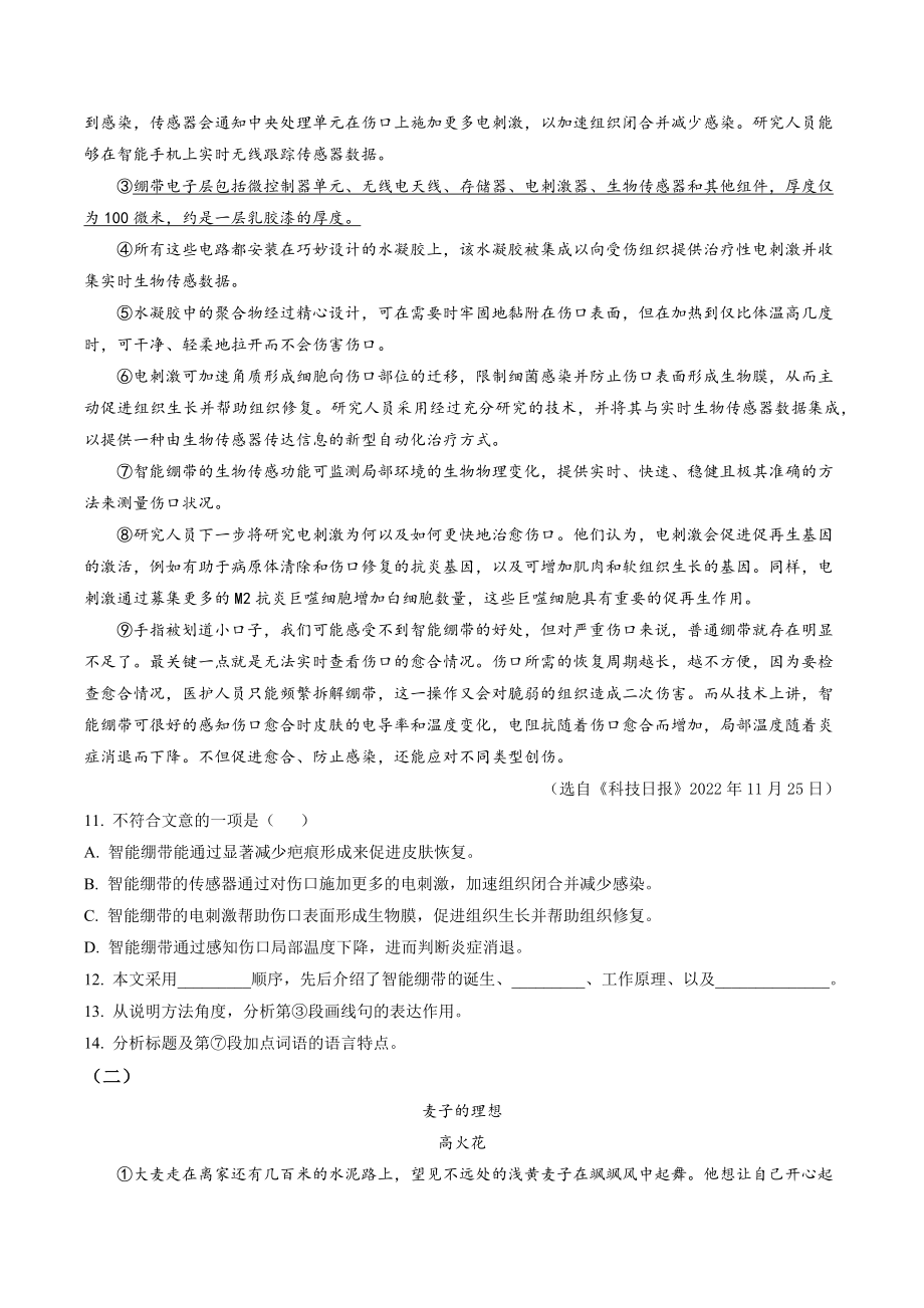 2023年山东省临清市中考第一次模拟语文试卷（含答案）_第3页