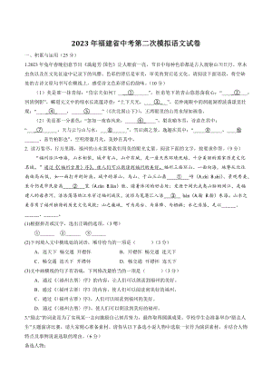 2023年福建省中考第二次模拟语文试卷（含答案）