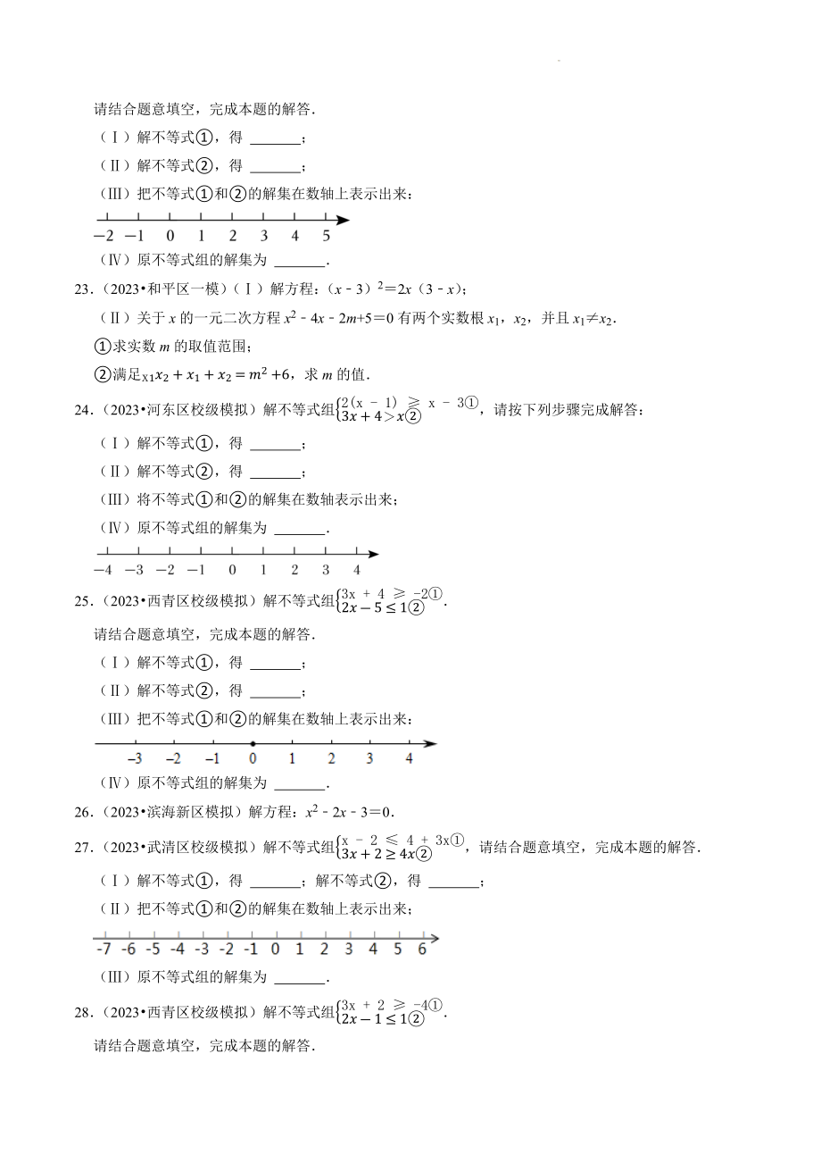 2023年天津市中考数学冲刺专题训练2：方程和不等式（含答案解析）_第3页