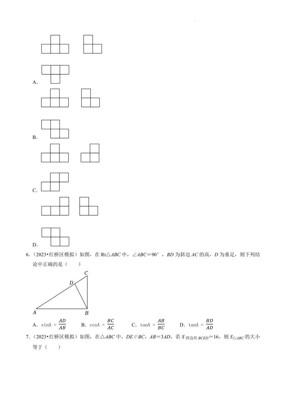 2023年天津市中考数学冲刺专题训练9：图形的变化（含答案解析）_第2页