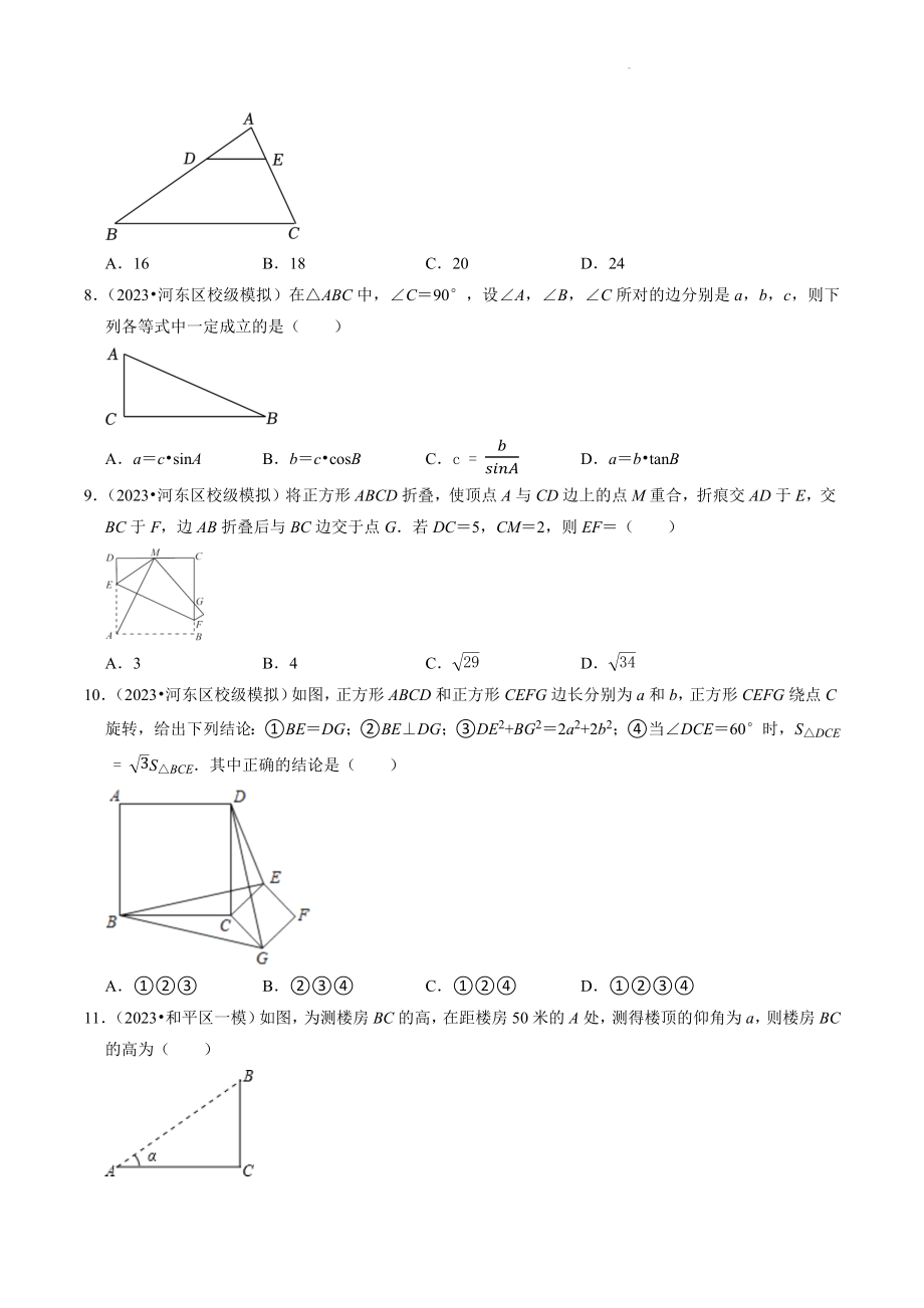 2023年天津市中考数学冲刺专题训练9：图形的变化（含答案解析）_第3页