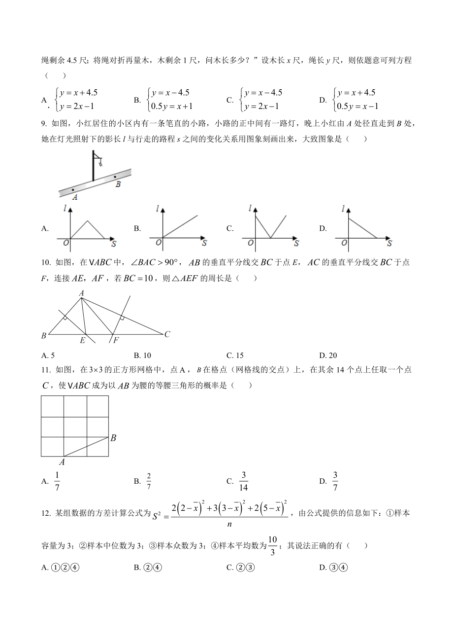 2023年贵州省遵义市中考一模数学试卷（含答案解析）_第2页