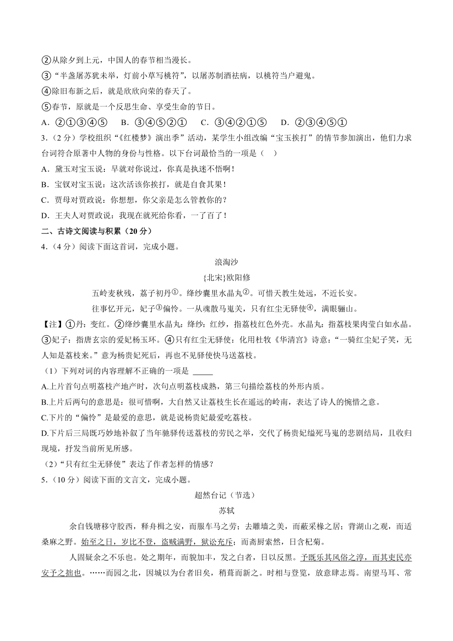 2023年江西省景德镇市中考第一次质检语文试卷（含答案）_第2页