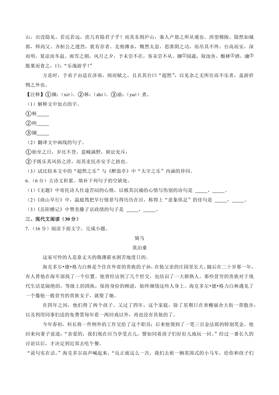 2023年江西省景德镇市中考第一次质检语文试卷（含答案）_第3页