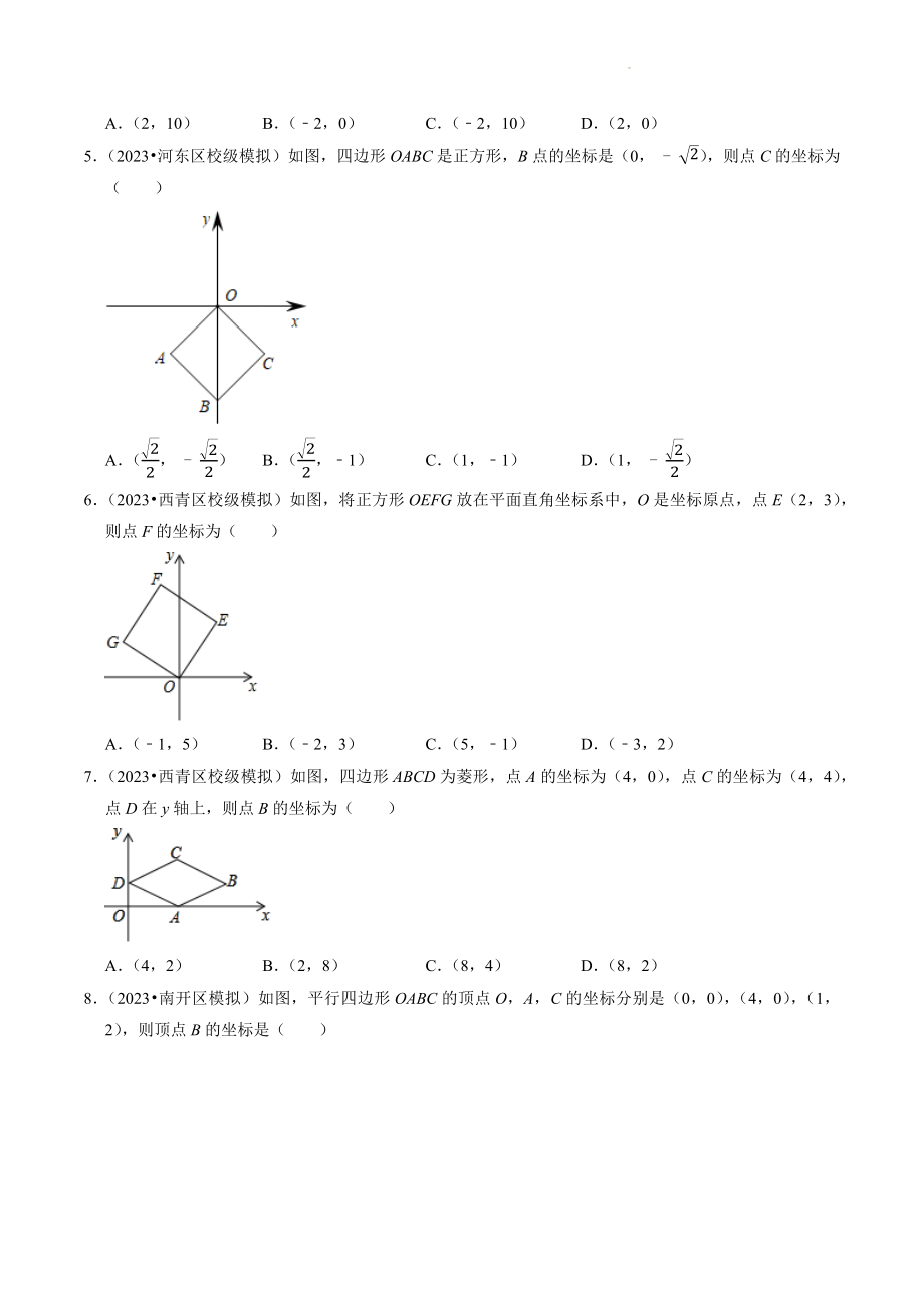 2023年天津市中考数学冲刺专题训练7：四边形（含答案解析）_第2页