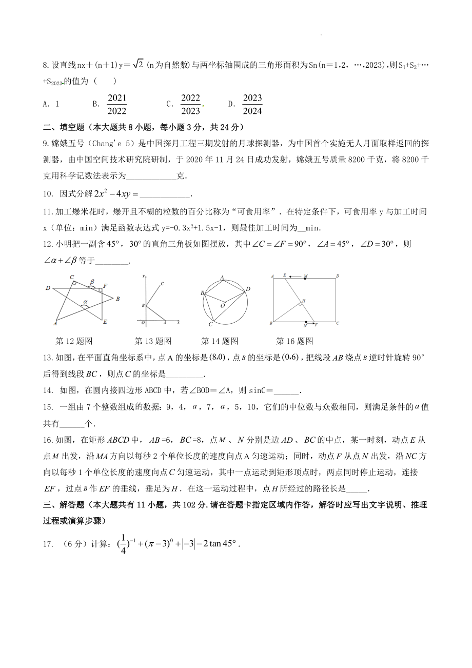 2023年江苏盐城九年级数学第一次模拟考试前热身试卷（含答案）_第2页