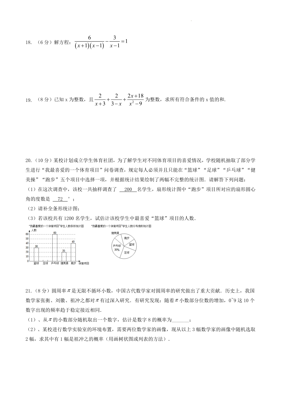 2023年江苏盐城九年级数学第一次模拟考试前热身试卷（含答案）_第3页