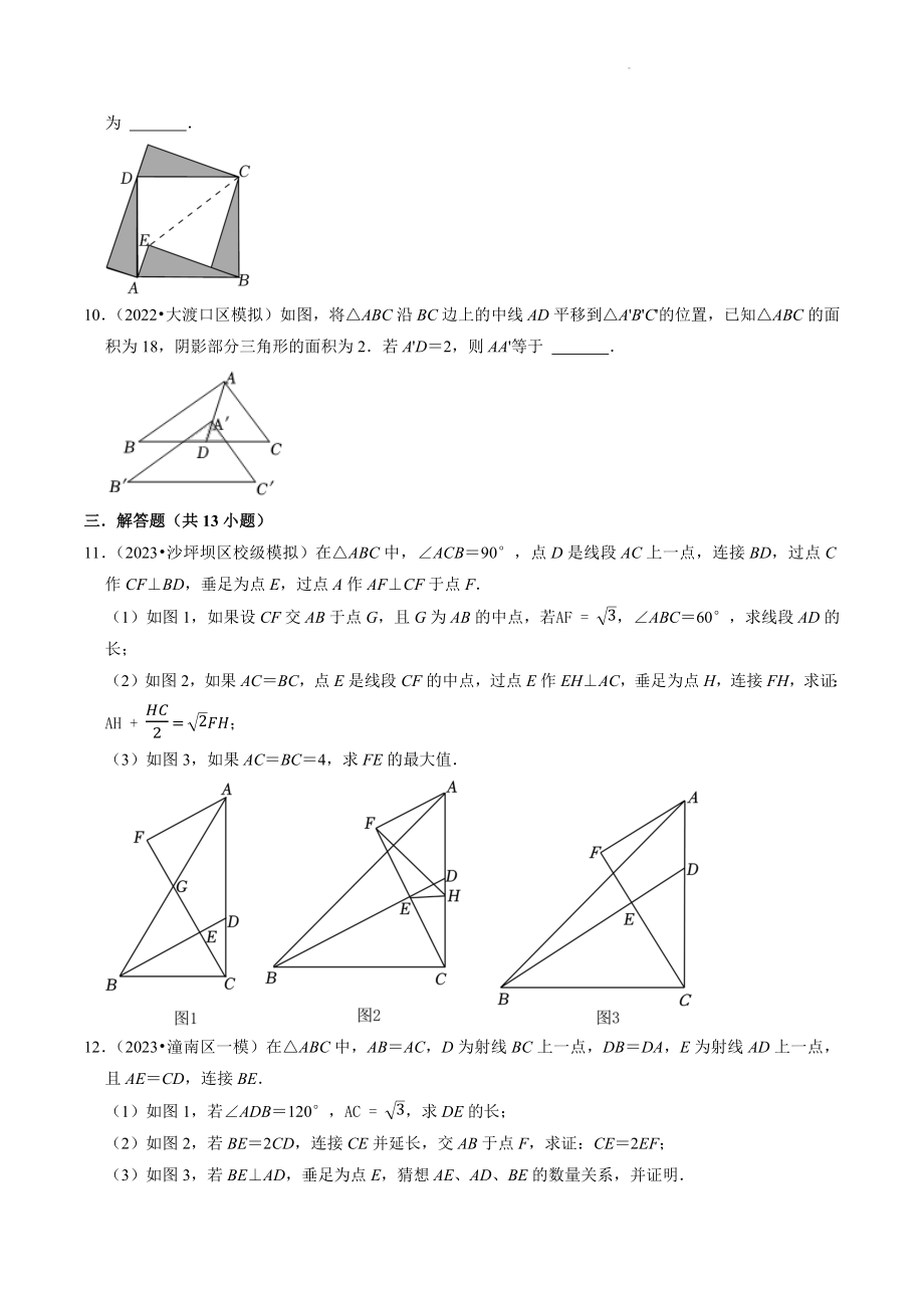 2023年重庆市中考数学冲刺专题训练5：三角形（含答案解析）_第3页