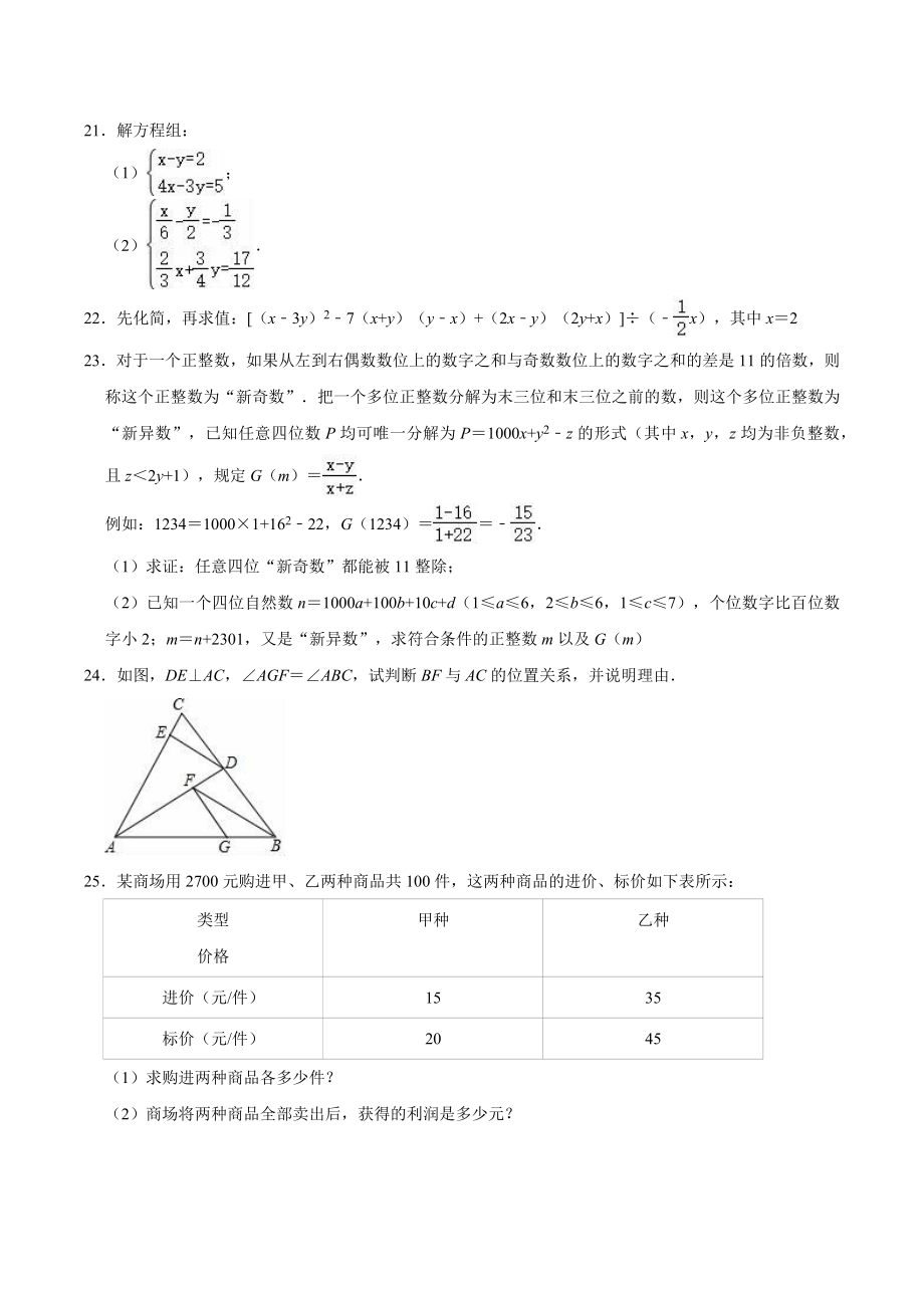 2022-2023学年浙教版数学七年级下册期中复习试卷（1）含答案解析_第3页