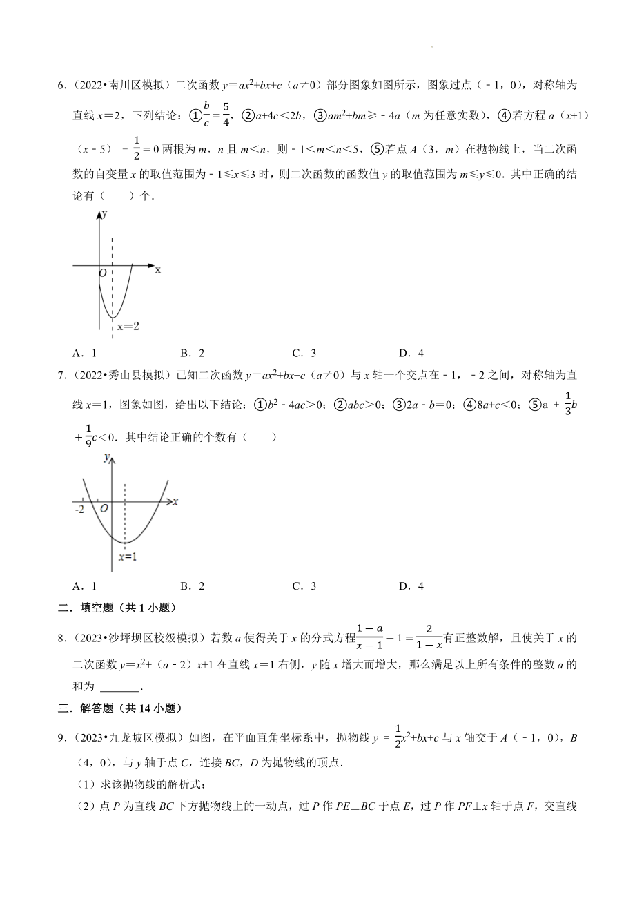 2023年重庆市中考数学冲刺专题训练4：二次函数（含答案解析）_第3页
