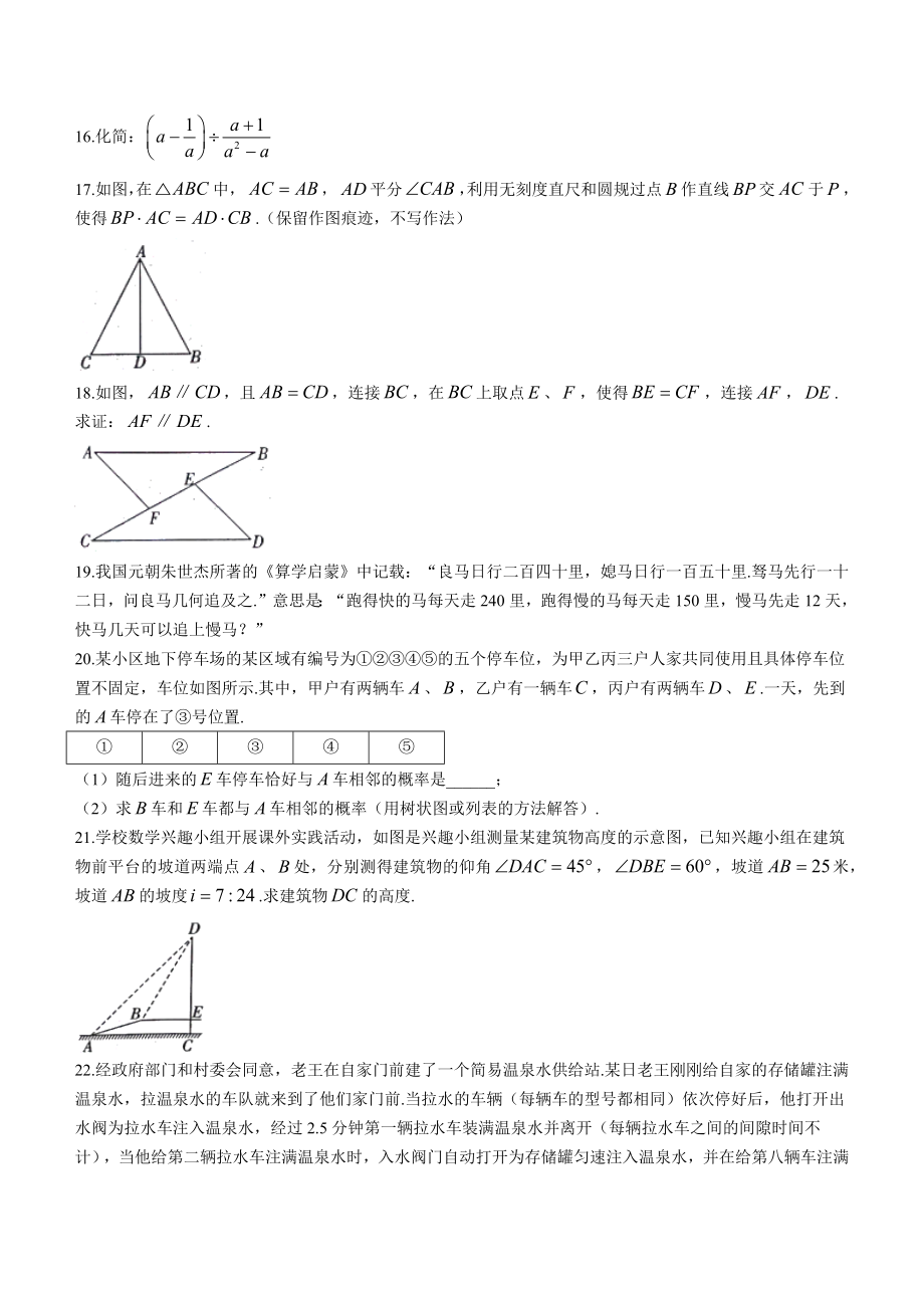 2023年陕西省西安市长安区中考一模数学试卷（含答案）_第3页