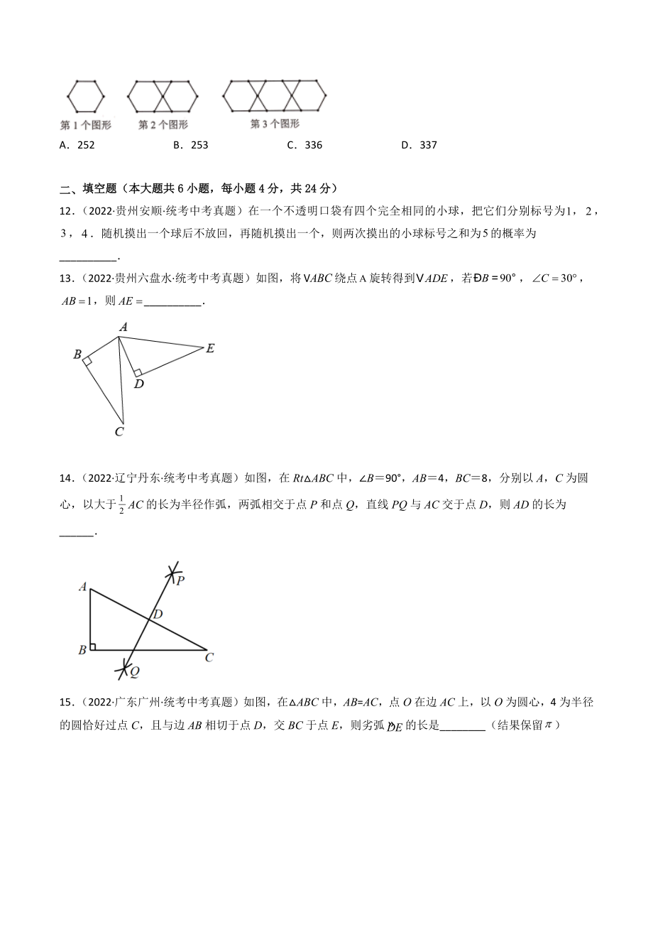 2023年广东省广州市中考数学冲刺试卷（1）含答案解析_第3页