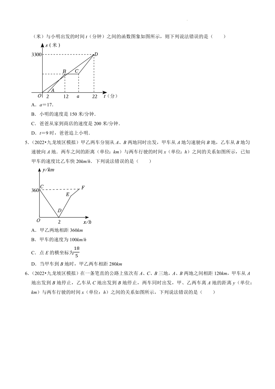 2023年重庆市中考数学冲刺专题训练3：一次函数与反比例函数（含答案解析）_第2页