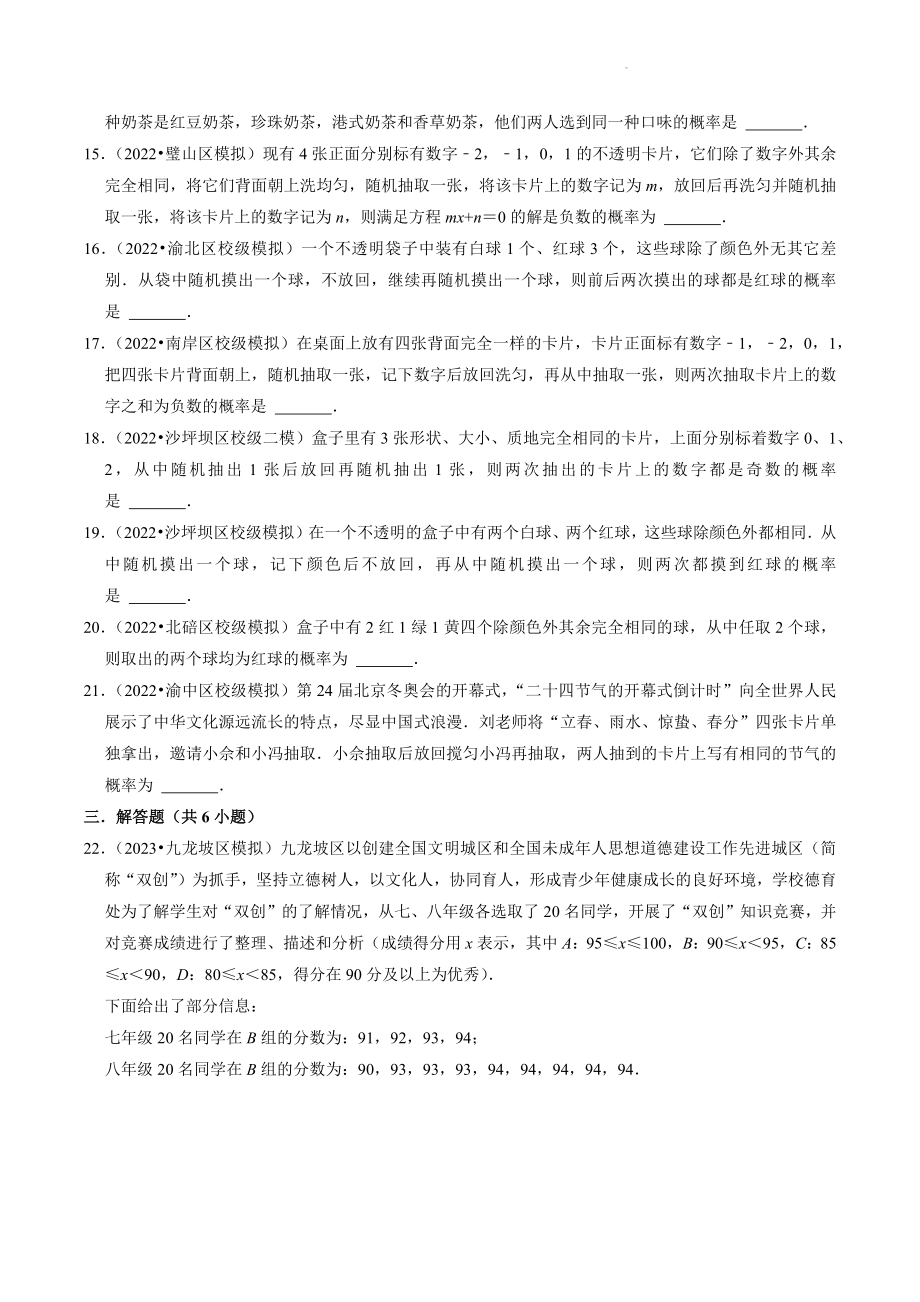 2023年重庆市中考数学冲刺专题训练9：统计和概率（含答案解析）_第3页