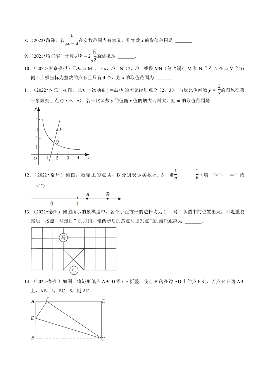 2023年江苏省南京市中考数学冲刺试卷（含答案解析）_第2页