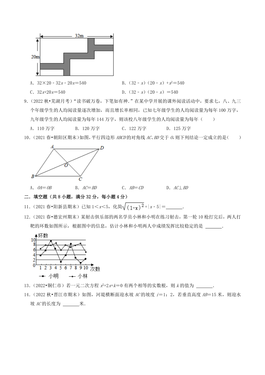 2022-2023学年浙江省温州市八年级下册数学期中复习试卷（含答案解析）_第2页