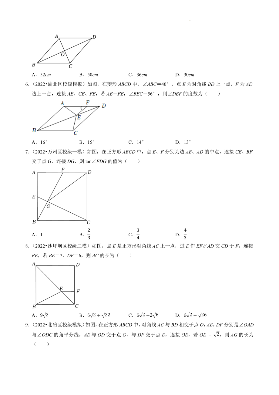 2023年重庆市中考数学冲刺专题训练6：四边形（含答案解析）_第2页