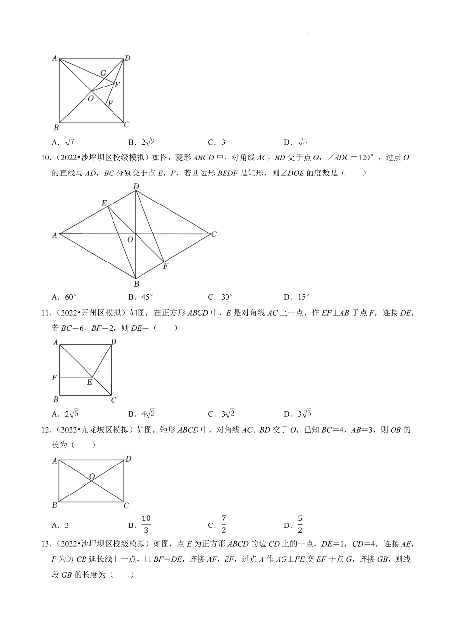 2023年重庆市中考数学冲刺专题训练6：四边形（含答案解析）_第3页