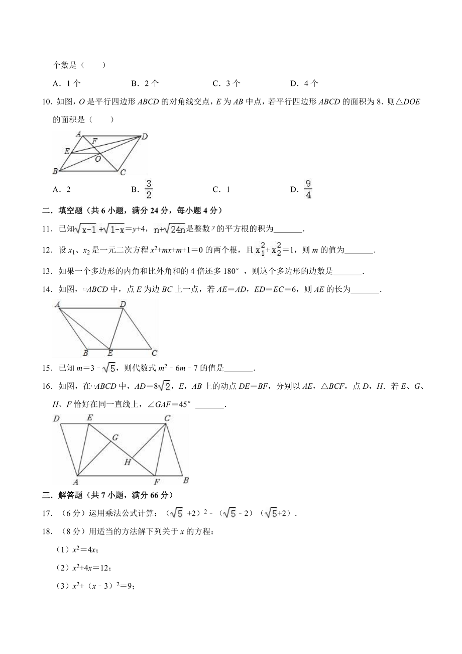 2022-2023学年浙教版数学八年级下册期中复习试卷（3）含答案解析_第2页