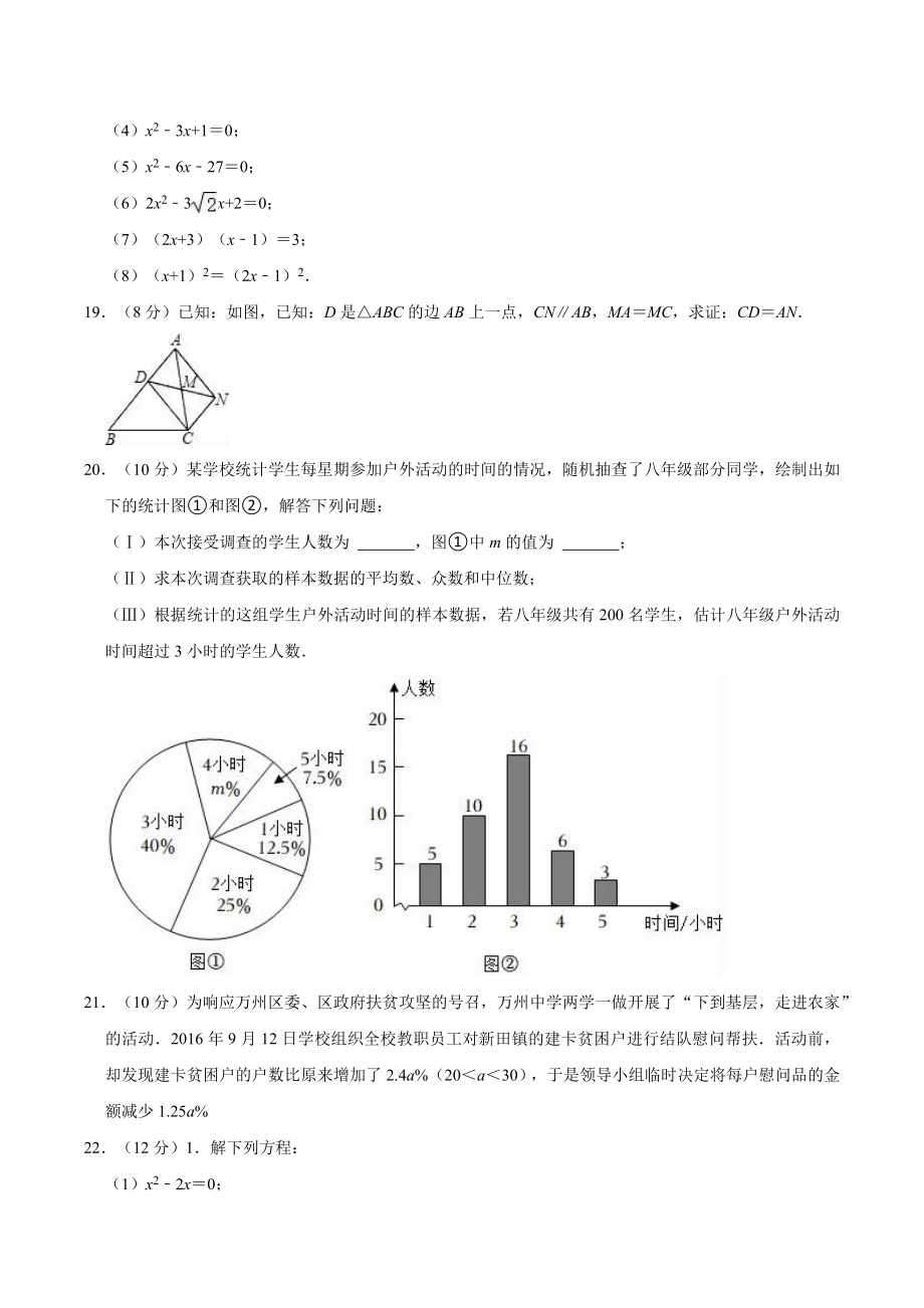 2022-2023学年浙教版数学八年级下册期中复习试卷（3）含答案解析_第3页