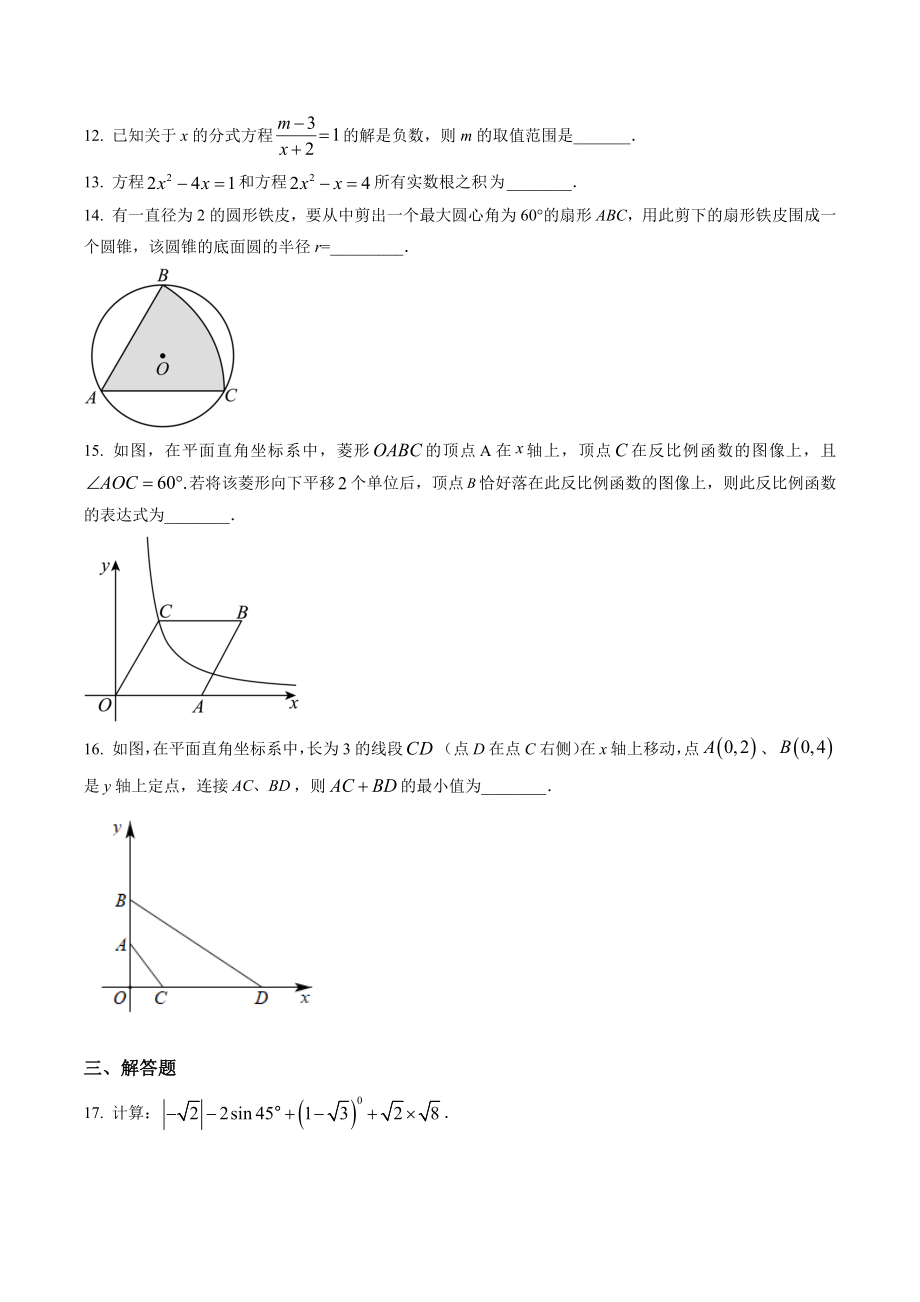 2023年湖北省荆州市中考数学质检试卷（3月）含答案解析_第3页