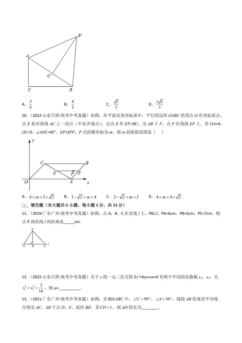 2023年广东省广州市中考数学冲刺试卷（2）含答案解析_第3页