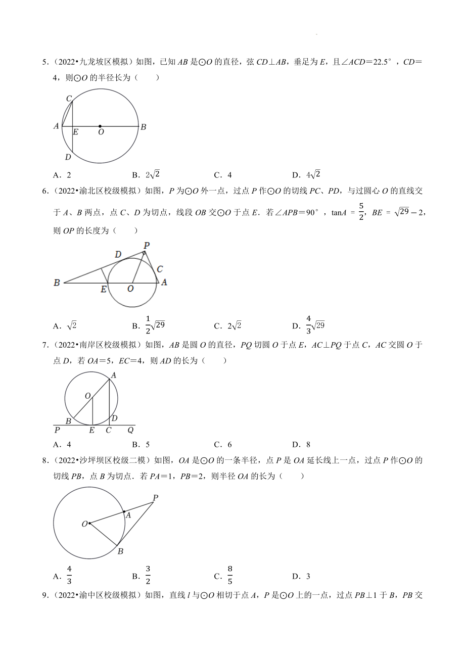 2023年重庆市中考数学冲刺专题训练7：圆（含答案解析）_第2页