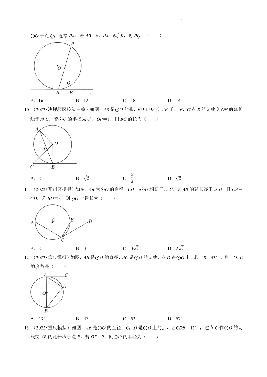 2023年重庆市中考数学冲刺专题训练7：圆（含答案解析）_第3页