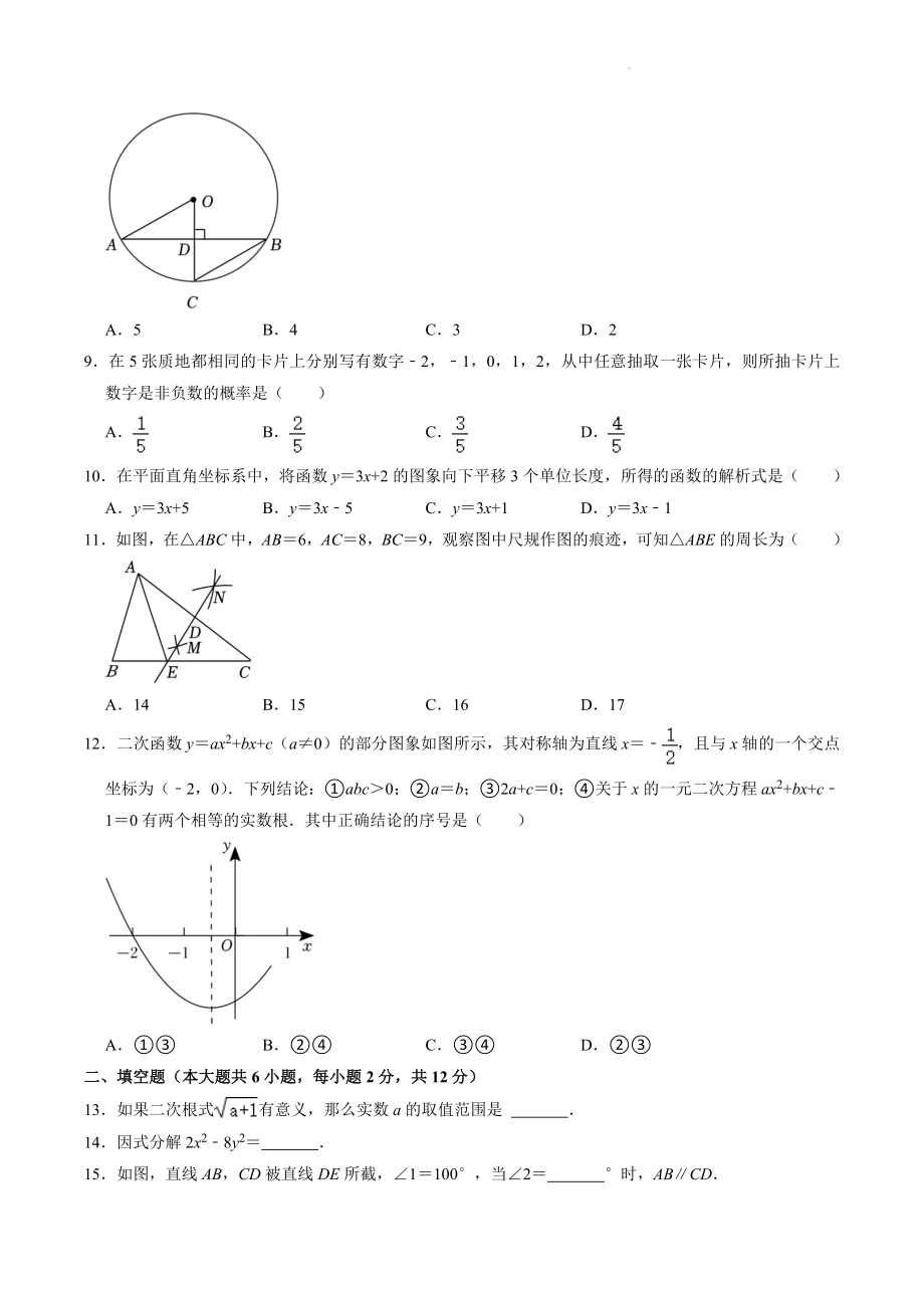 2023年广西贵港市平南县中考数学一模试卷（含答案解析）_第2页